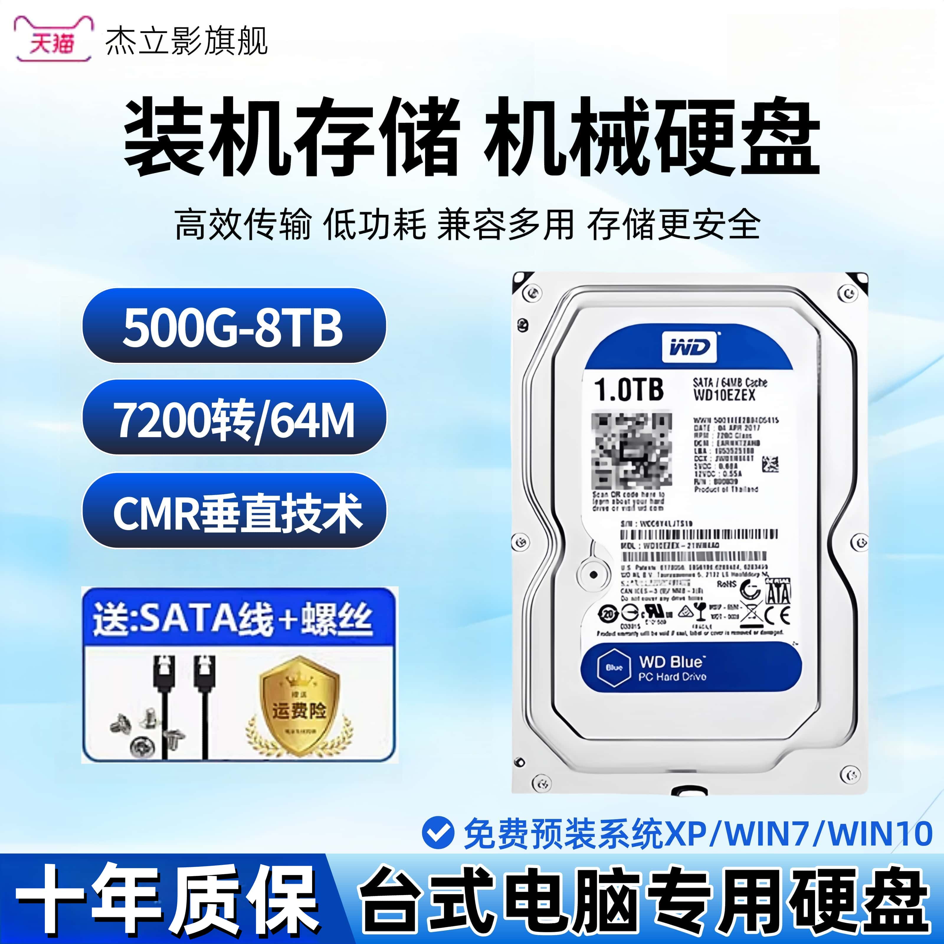 WD/西数高速机械硬盘500GB/1TB/2T/3T/4T/6T台式电脑监控游戏硬盘
