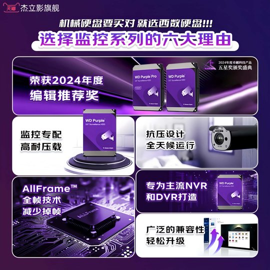 WD西数4T紫盘垂直台式机械硬盘录像机专用监控硬盘1T/2T/3T/6T/8T