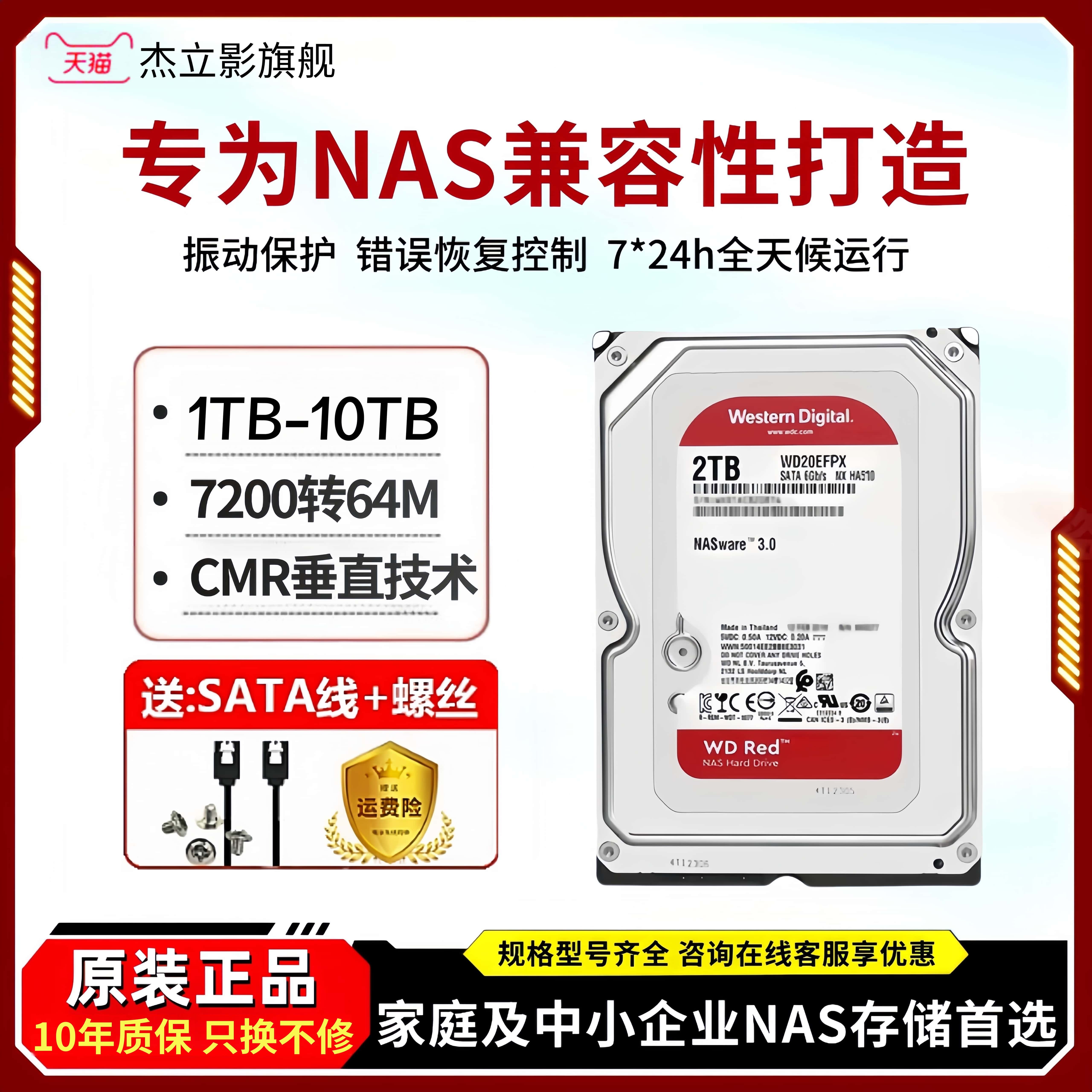 WD西数机械硬盘3.5寸企业级nas专用阵列SATA垂直CMR1T2T3T4T红盘