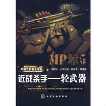 Genuine Sufa 9787122049827 Melee Killer: Small Weapon by Guan Xueyong Chemical Industry