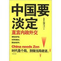 Genuine quick release 9787550610422 China needs to calm down Zhang Guoqing waiting Phoenix Publishing House