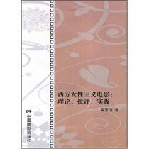 Genuine Sufa 9787106029623 Western Feminist Film Qin Xiqing China Film Publishing House