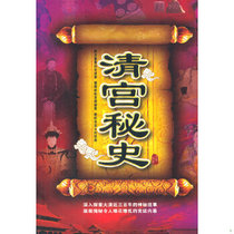 Genuine quick release 9787511344069 The Secret History of the Qing Palace Qing Xins Works China Overseas Chinese Publishing House