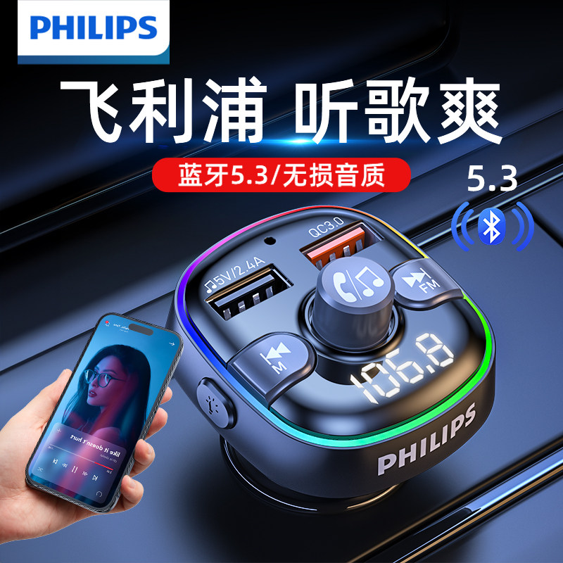 Автомобильный Bluetooth-приемник Philips с качеством звука без потерь музыкальный автомобильный прикуриватель Bluetooth автомобильный mp3-плеер Изображение 1