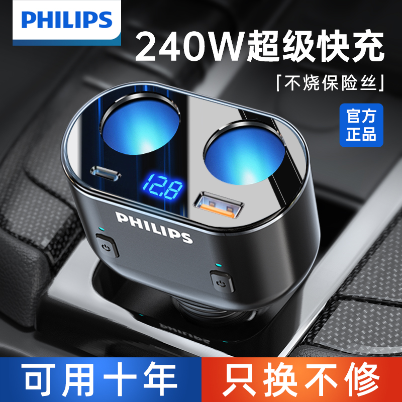 フィリップス カーチャージャー 超急速充電 車用シガレットライター 1～2～3変換プラグ メスソケット拡張ポート
