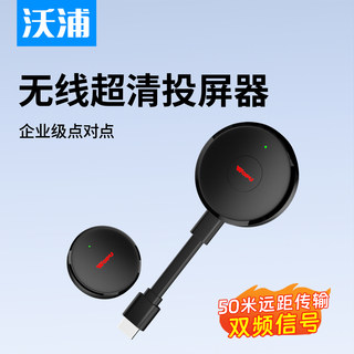 Wopu enterprise-level wireless screen projector