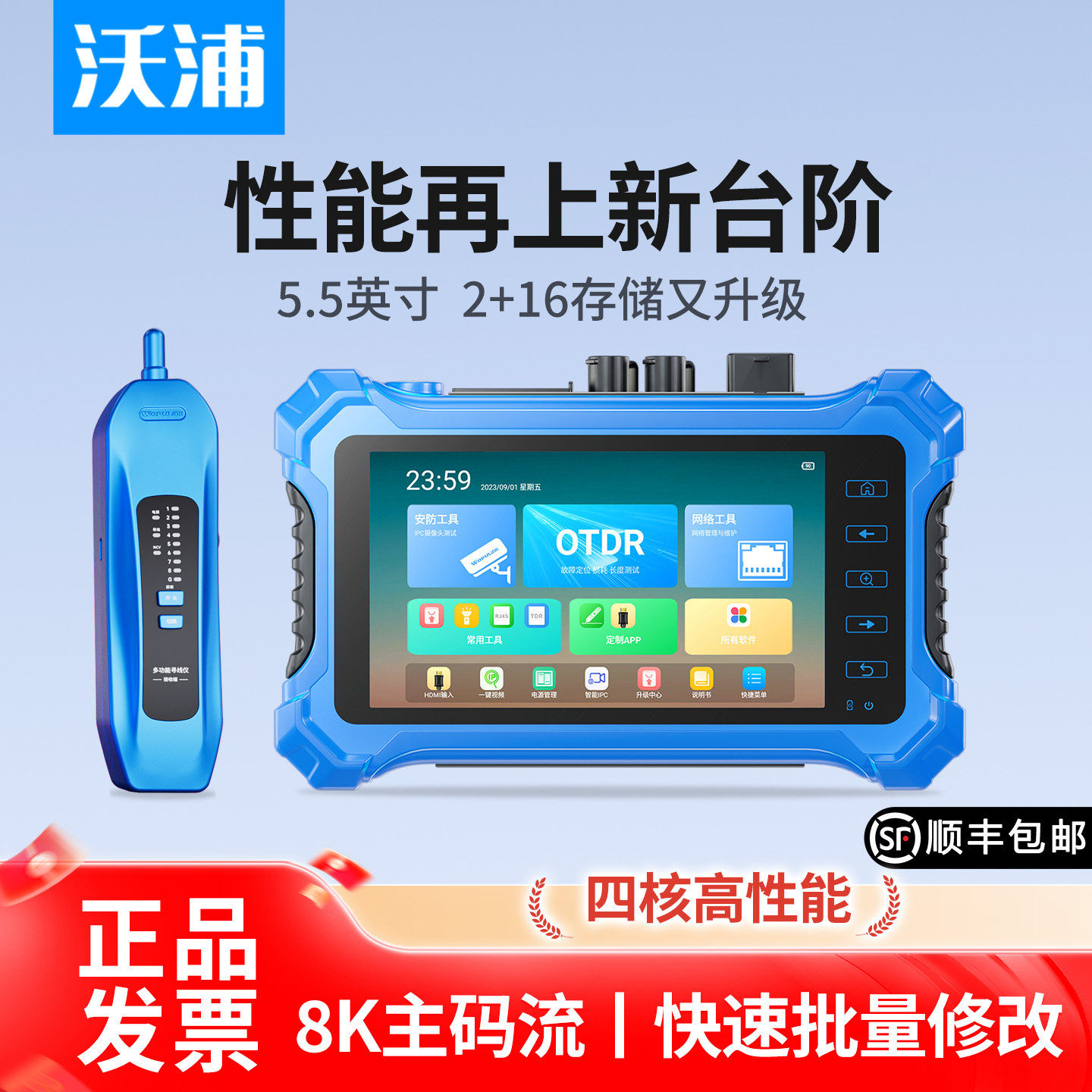沃浦网络监控工程宝多功能监控测试仪快速批量修改高清摄像头调试全功能工程宝网线光纤OTDR测试仪HDMI输出