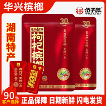 Wu Zi Zui wolfberry and betel nut scan the QR code and win the prize. Xiangtan shop fresh loose seeds green fruit and betel nut in bulk.