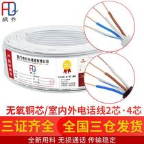 National standard oxygen-free copper HYSV 2-core 4-core twisted pair telephone line RJ11 landline phone connection line outdoor communication network cable