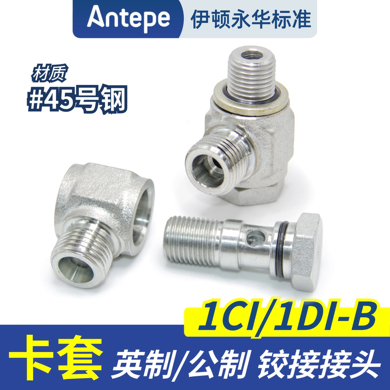 1Ci/1Di-B Adjustable Swivel Ferrule Type Pipe Joint Metric Imperial 24-Degree Sealed High-Pressure Hydraulic Fitting 1Ci/1Di-B Adjustable Swivel Ferrule Type Pipe Joint Metric Imperial 24-Degree Sealed High-Pressure Hydraulic Fitting