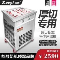 Thick-cut fried yogurt machine commercial fried ice machine fried ice cream machine fried ice roll machine fruit fried smoothie machine stall setting artifact