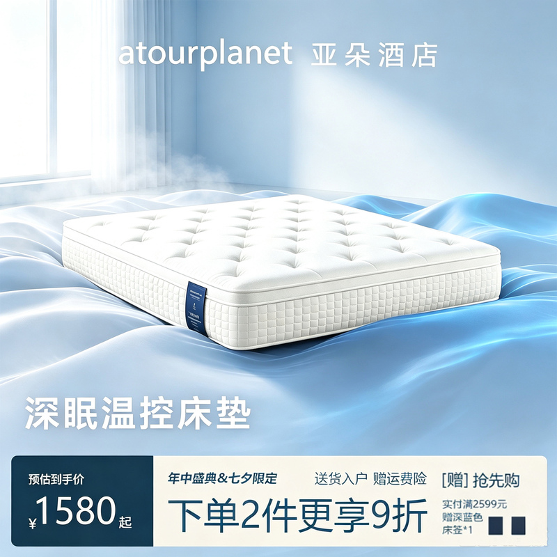 Atour Planet Mattress Deep Sleep Temperature Control Latex Memory Foam Independent Spring Five-Star Hotel Home Use Double Mattress Atour Planet Mattress Deep Sleep Temperature Control Latex Memory Foam Independent Spring Five-Star Hotel Home Use Double Mattress