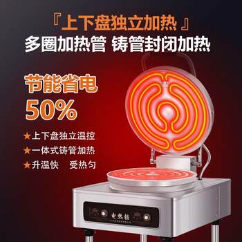 Commercial electric pancake pan double-sided heating vertical enlarged and deepened high-power pancake machine electric pancake oven sauce pancake pancake machine