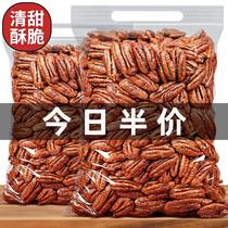 Pecan nuts 500g new arrival creamy longevity fruit walnut large crushed nuts nuts snacks for pregnant women and children new year goods