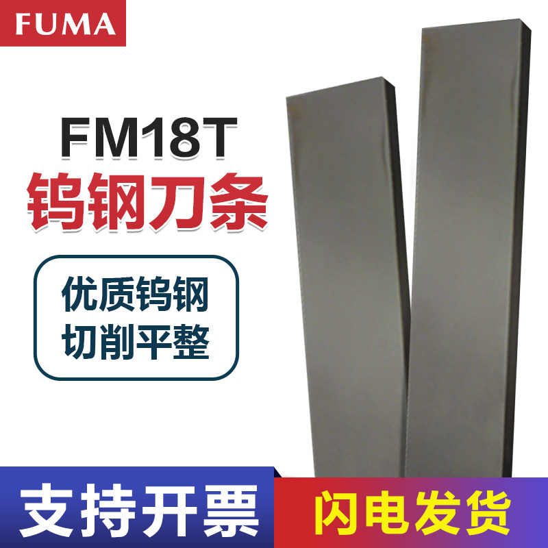 FM18T钨钢条YG8YG6钨钢刀条2mm硬质合金进口料超硬耐磨板材刀片