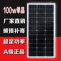 Brand new monocrystalline silicon 100W solar panel power generation panel photovoltaic power generation system 12V24V charging home