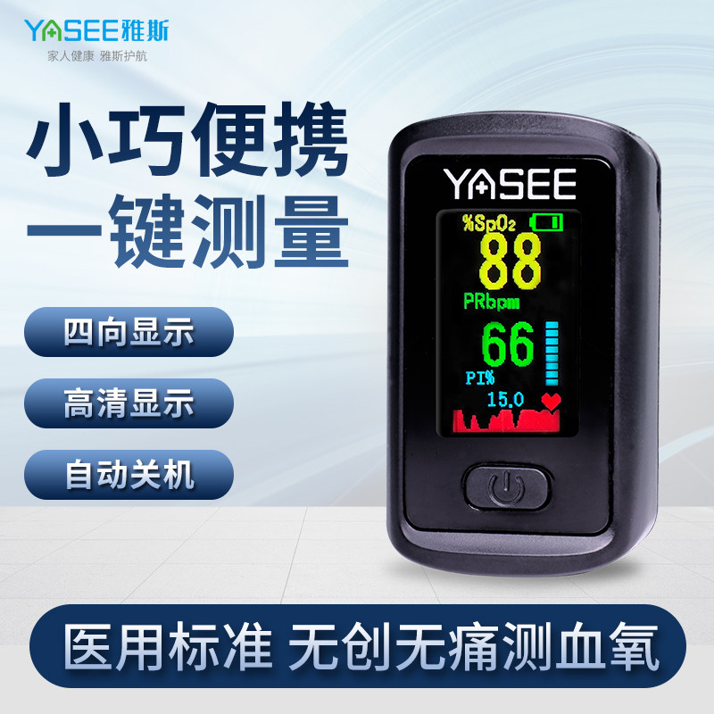 雅斯血氧仪指夹式测氧仪家用血氧饱和度儿童氧饱夹医用脉搏指脉氧