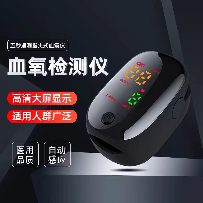 血氧仪指夹式血氧饱和度检测仪家用指尖氧饱夹指脉氧监测仪