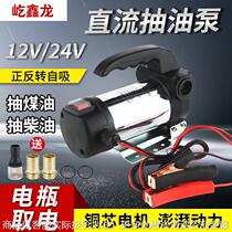 DC self-priming oil pump 1224 electric portable diesel kerosene oil pump excavator forklift fuel pump