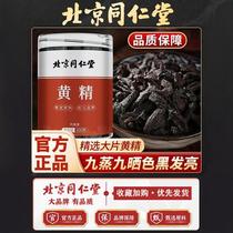 Beijing Tongrentang Polygonatum japonica authentic artificial sun-dried fresh Polygonatum odoratum soup porridge tea and drink to nourish and nourish