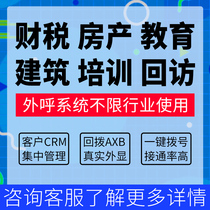 企业电话外呼系统人工外呼回拨系统销售专用客服营销管理系统外呼