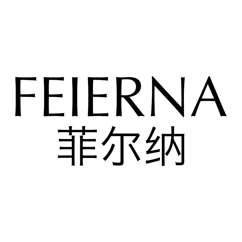 菲尔纳饰品