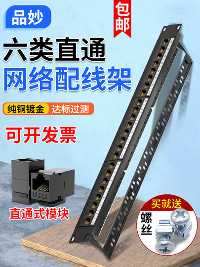 cat6六类网络配线架24口免打机柜网线配线架48口直通超五类理线架