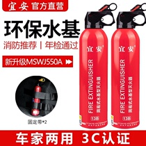 Yian car fire extinguisher private car water-based small car household annual inspection review car Yian car small car year