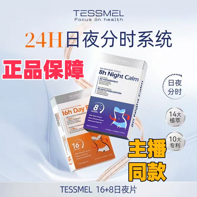 Tessmel Australia Original Imported 16+8 Day and Night Tablets 20 Tablets/Box Tessmel Australia Original Imported 16+8 Day and Night Tablets 20 Tablets/Box