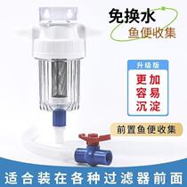 Precipitated fish waste collector household small fish tank filter fish waste separation and cleaning trickle box front fish toilet