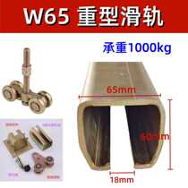 W65 heavy-duty slide rail tool electric hoist crane traveling accessories hanging rail hanging wheel joint pulley hanging rail