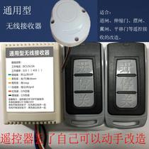 Universal receiving module community gate retractable door controller parking lot gate pole wireless remote control receiver