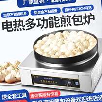 Pan-fried buns commercial new electric pan-fried buns oven fully automatic electric pan-fried buns pan-fried dumplings machine pan-fried buns electric cake pan