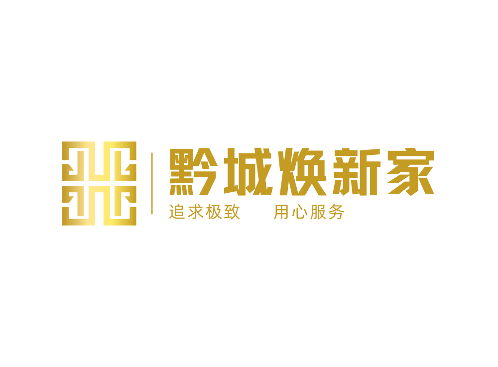 黔城焕新家的LOGO
