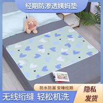 Bed diaper pad menstrual period pad special leak-proof mattress childrens waterproof washable pad aunt pad for girls