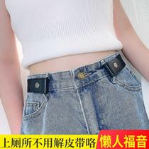 Seamless lazy belt invisible belt womens jeans versatile elastic elastic waistband