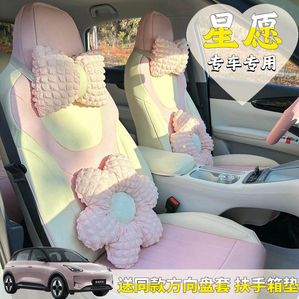 2026 новый Geely Wishing Star специальный чехол для сиденья 