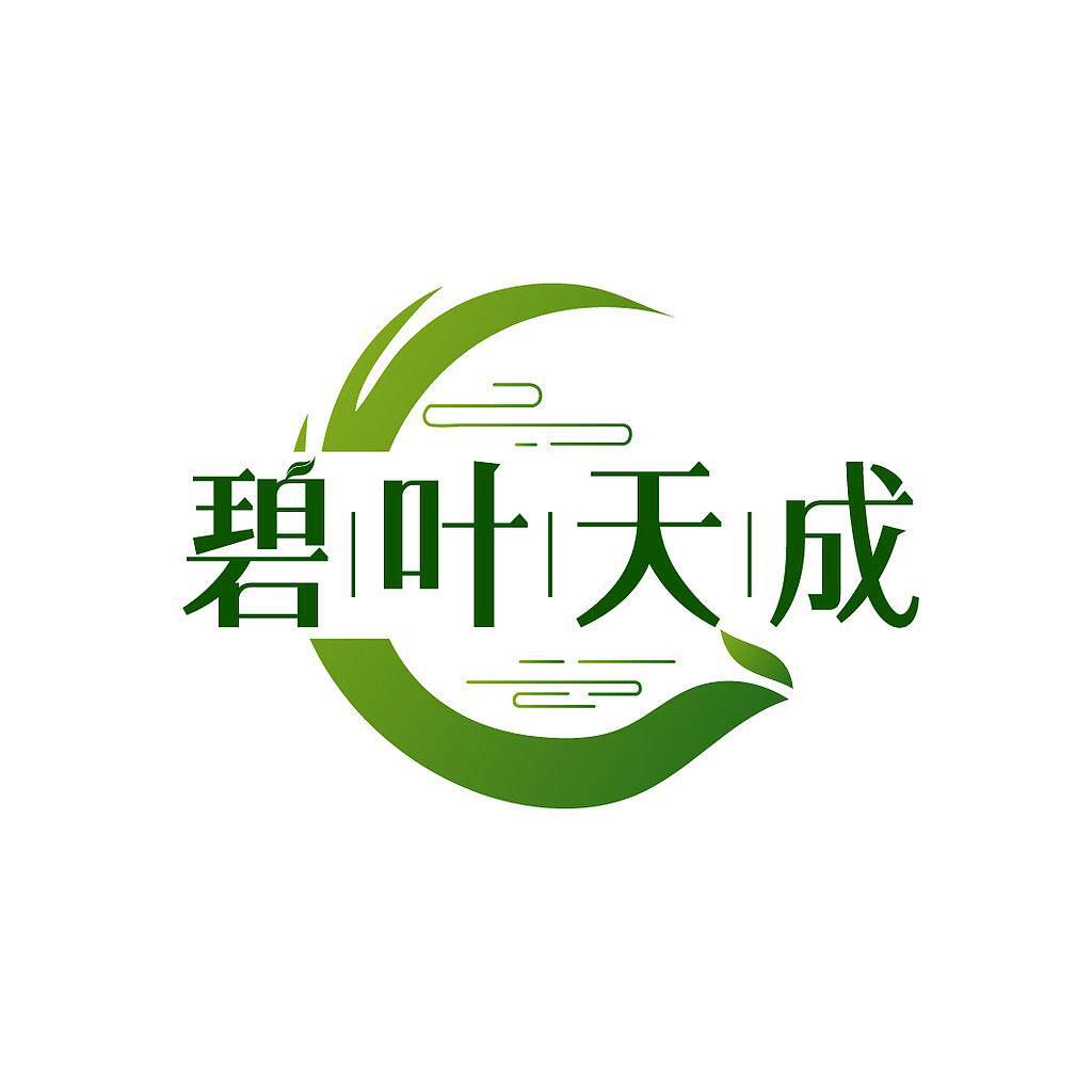 碧叶天成茗茶