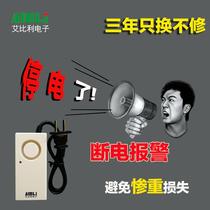 220V380v power outage alarm power outage alarm electric anti-theft alarm breeding home aquarium machine room