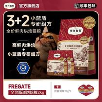 (New product launch) Fleetgate full price fresh meat Little Blue Shield intestinal baked food adult and kitten cat food low price