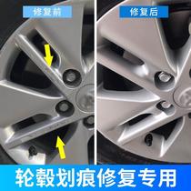 Car wheel hub spray paint silver touch-up pen deep scratch repair artifact self-spray paint steel rim aluminum alloy permanent color change