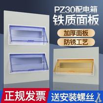 PZ30 distribution box cover 10 12 15 18 circuit iron panel surface mounted cover household panel