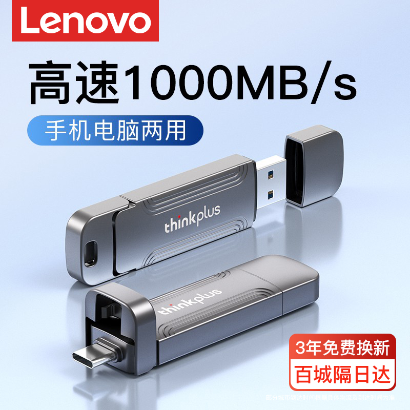 レノボ ソリッドステート USB フラッシュドライブ 大容量 1t 携帯電話 コンピュータ デュアルユース 高速 タイプC デュアルインターフェイス モバイル USB フラッシュドライブ 純正 2t