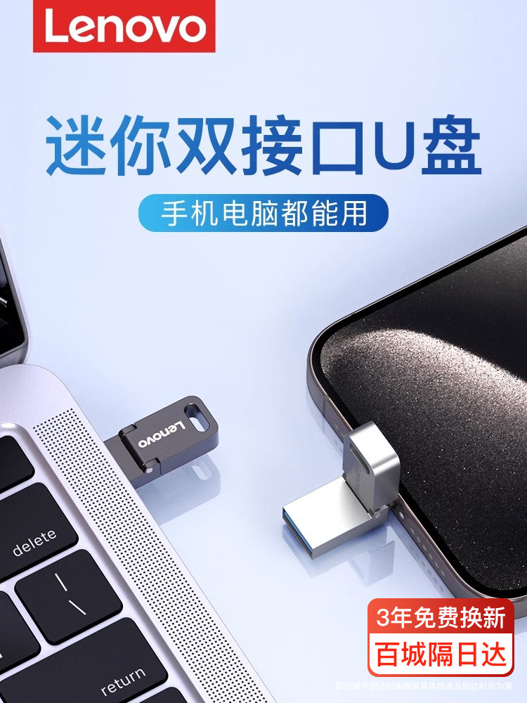 Lenovo Mini Mobile Phone USB Flash Drive Typec Dual Interface Dual-Use for Both Computer and Apple Memory Dual-Head External USB Flash Drive