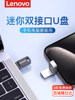 Lenovo Mini Mobile Phone USB Flash Drive Typec Dual Interface Dual-Use for Both Computer and Apple Memory Dual-Head External USB Flash Drive