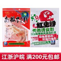 Western style fish bait red worm powder 40g Antarctic krill powder 60g silkworm pupa powder 50g fishy smell medicine additive