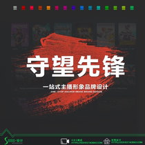 Anchor Dynamic Template OBS Universal Game Watch vanguard design live room custom interface anchor background