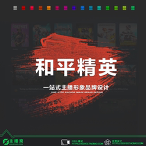 Anchor Dynamic Template OBS universal game peace Elite Design live room custom interface anchor background