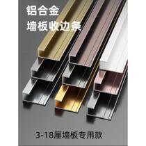 5 8 9MM wall panel edge strip wood veneer aluminum alloy I-shaped decorative strip carbon crystal plate positive corner edge strip