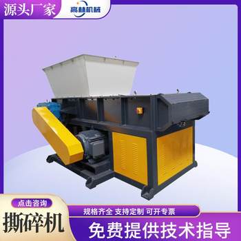 Shredder double-shaft single-shaft metal shredder chassis oil drum crusher waste plastic garbage crusher